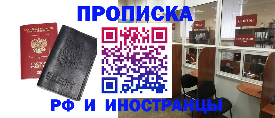 прописка ребенка в Иркутской области